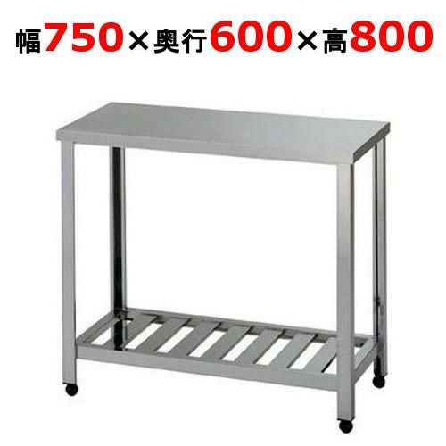 TBWT-076 【テンポスオリジナル】【組立式】ステンレス作業台 幅750