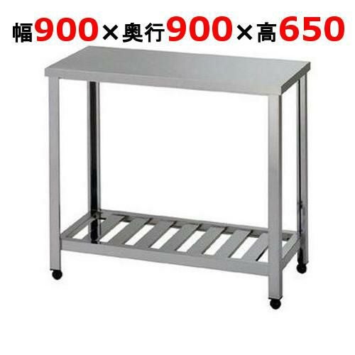 【組立式/東製作所】ガス台 LG-900 幅900×奥行900×高さ650mm