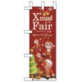「XmasFair」(赤ツリー) のぼり屋工房【N】【受注生産品】