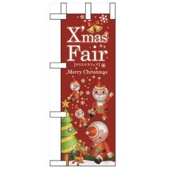 「XmasFair」(赤ツリー) のぼり屋工房【N】【受注生産品】