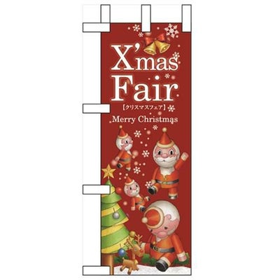 「XmasFair」(赤ツリー) のぼり屋工房【N】【受注生産品】