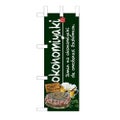 「okonomiyaki」(緑) のぼり屋工房【N】【受注生産品】