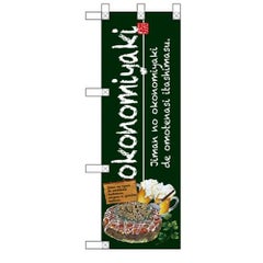 「okonomiyaki 緑」 (緑) のぼり屋工房【N】【受注生産品】