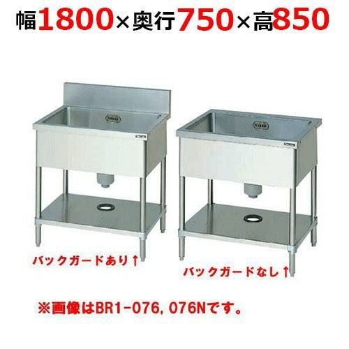 BS1-187H／BS1-187NH【マルゼン】一槽シンク 幅1800×奥行750×高さ850mm
