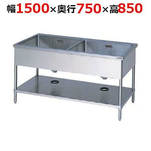 BS2-157TH【マルゼン】二槽シンク バックガードなし 三面アール 幅1500×奥行750×高さ850mm