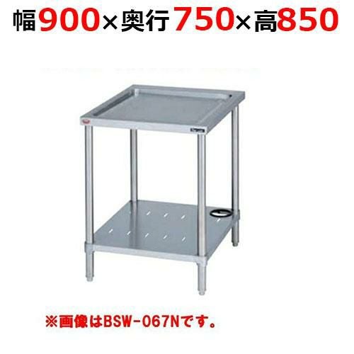 BSW-097NH【マルゼン】水切台 バックガードなし 幅900×奥行750×高さ850mm