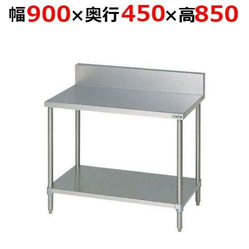 BW-094H【マルゼン】調理台スノコ板付 バックガードあり 幅900×奥行450×高さ850mm
