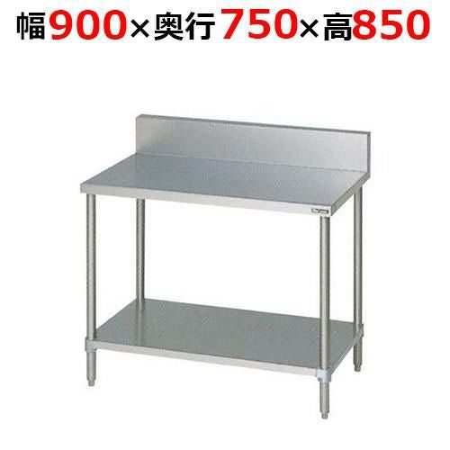 BW-097H【マルゼン】調理台スノコ板付 バックガードあり 幅900×奥行750×高さ850mm