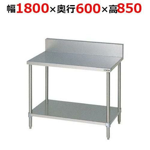 BW-186H【マルゼン】調理台スノコ板付 バックガードあり 幅1800×奥行600×高さ850mm