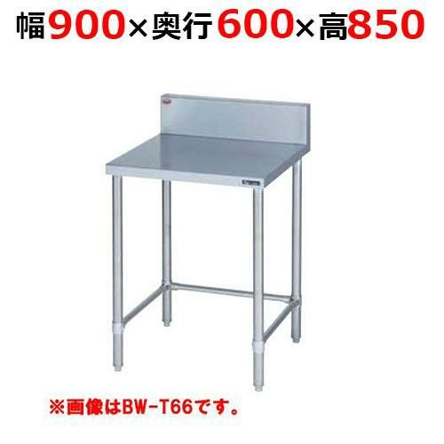 BW-T096H【マルゼン】調理台三方枠 バックガードあり 幅900×奥行600×高さ850mm