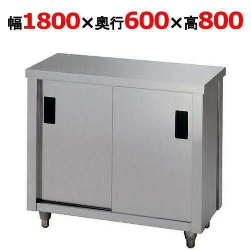 AC-1800H 【東製作所】 調理台 幅1800×奥行600×高さ800mm 【送料別】