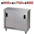 東製作所 調理台 AC-900Y 幅900×奥行750×高さ800mm