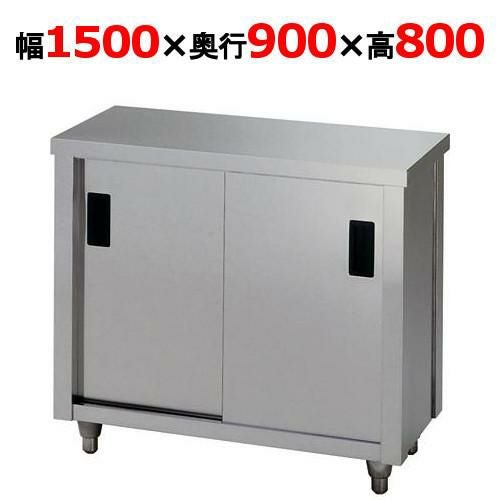 【東製作所】調理台 AC-1500L 幅1500×奥行900×高さ800mm 【送料別】