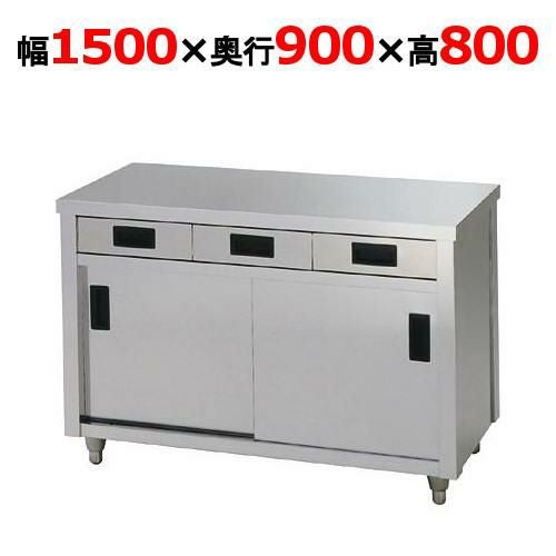 ACO-1500L 【東製作所】 引き出し付き調理台 幅1500×奥行900×高さ800mm 【送料別】