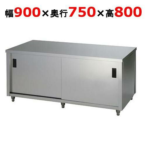 ACW-900Y 【東製作所】 調理台 両面引違戸 幅900×奥行750×高さ800mm 【送料別】