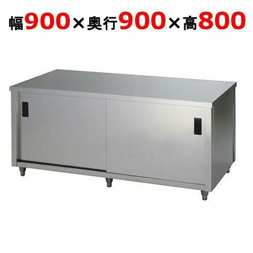 東製作所 調理台 両面引違戸 ACW-900L 幅900×奥行900×高さ800mm