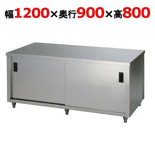 ACW-1200L 【東製作所】 調理台 両面引違戸 幅1200×奥行900×高さ800mm 【送料別】