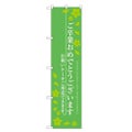 のぼりスマートタイプ 【「ご卒業おめでとう」】のぼり屋工房 SNB-2730 幅450mm×高さ1800mm【グループC】【プロ用】