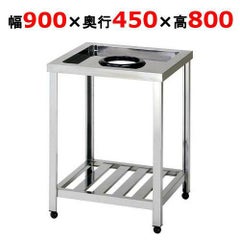 【組立式/東製作所】ダスト台 KTD-900 幅900×奥行450×高さ800mm