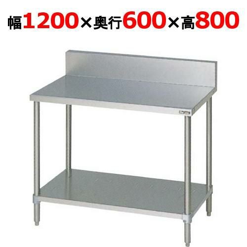 BW-126 【マルゼン】作業台 調理台スノコ板付 幅1200×奥行600×高さ800mm
