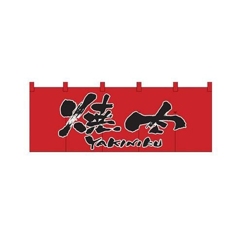 のれん(暖簾) 「居酒屋」 (赤黒) のぼり屋工房/業務用/新品 | 居酒屋