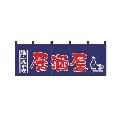 のれん(暖簾) 「居酒屋」 (紺赤) のぼり屋工房/業務用/新品 | 居酒屋