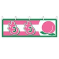 「もも」 のぼり屋工房【N】