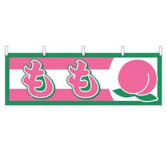 「もも」 のぼり屋工房【N】