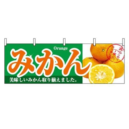「みかん」 のぼり屋工房【N】
