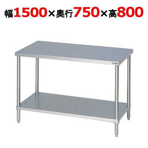 BW-157N 【マルゼン】作業台 調理台スノコ板付 バックガードなし 幅1500×奥行750×高さ800mm