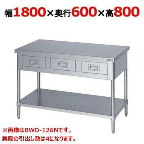 BWD-186N 【マルゼン】作業台 引出しスノコ板付 バックガードなし 幅1800×奥行600×高さ800mm
