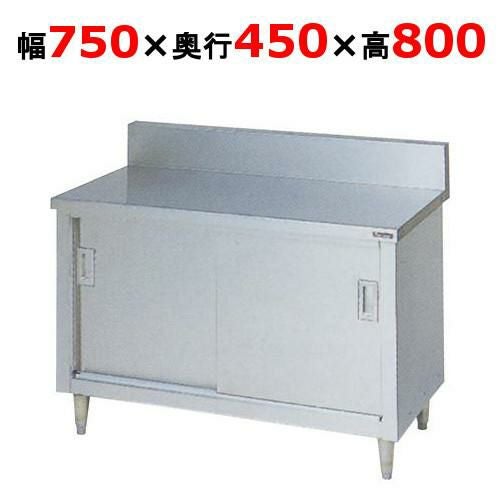 BH-074 【マルゼン】 調理台引戸付 幅750×奥行450×高さ800mm バックガードあり