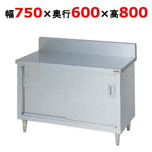 BH-076 【マルゼン】 調理台引戸付 幅750×奥行600×高さ800mm バックガードあり