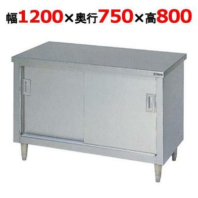 【マルゼン】調理台引戸付 バックガードなし BH-127N 幅1200×奥行750×高さ800mm