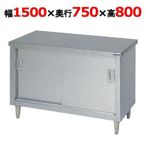 BH-157N 【マルゼン】 調理台引戸付 幅1500×奥行750×高さ800mm バックガードなし