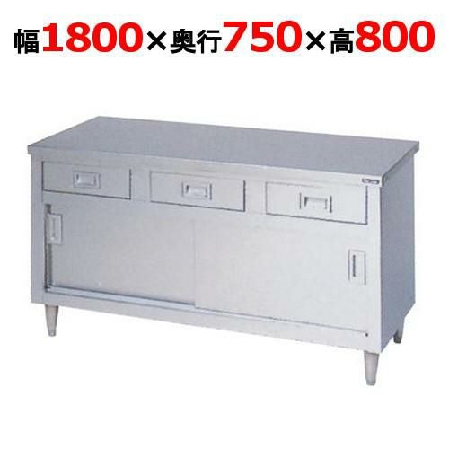 BHD-187N 【マルゼン】 調理台 引出し引戸付 幅1800×奥行750×高さ800mm