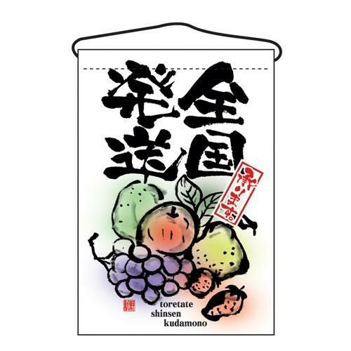 「全国発送」 のぼり屋工房【N】