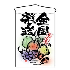 「全国発送」 のぼり屋工房【N】