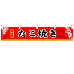 「たこ焼き」 のぼり屋工房【N】