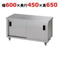 東製作所 ガス台 片面引違戸 ACG-600K 幅600×奥行450×高さ650mm
