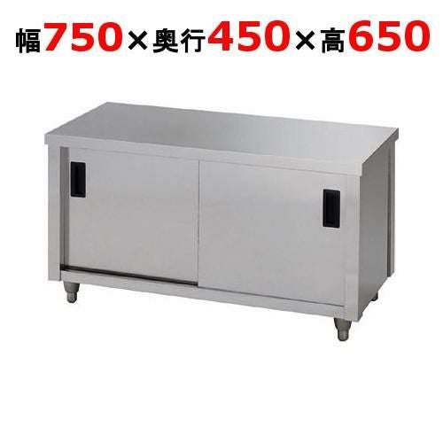 【東製作所】ガス台 片面引違戸 ACG-750K 幅750×奥行450×高さ650mm 【送料別】
