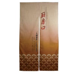 「厨房口」 のぼり屋工房【N】