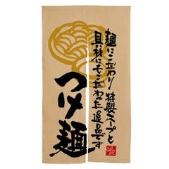 「つけ麺 麺に~」 のぼり屋工房【N】【受注生産品】