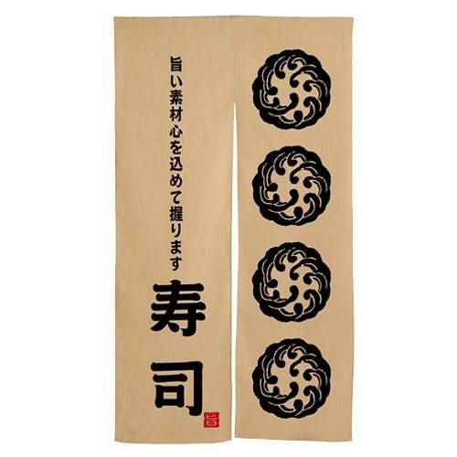「寿司 波柄」 ( 黒文字) のぼり屋工房【N】【受注生産品】
