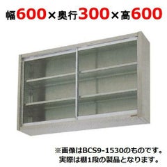 【マルゼン】吊戸棚 ガラス戸 BCS6-0630 幅600×奥行300×高さ600mm