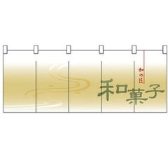 「和菓子」 のぼり屋工房【N】【受注生産品】