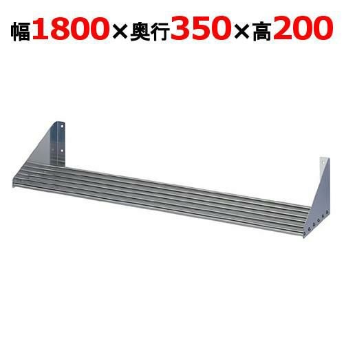 【東製作所】パイプ棚 PS-1800-350 幅1800×奥行350×高さ200mm