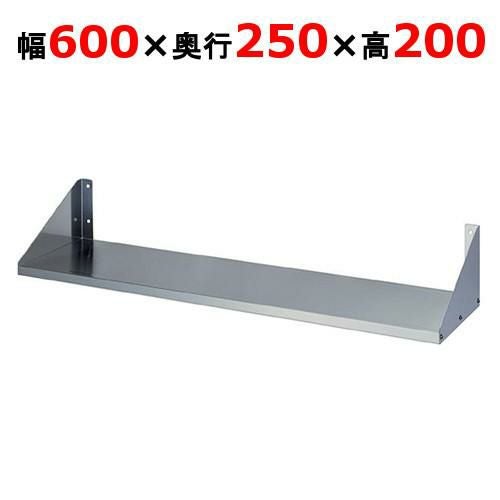 業務用/新品】【東製作所】平棚 FS-600-250 幅600×奥行250×高さ200mm 