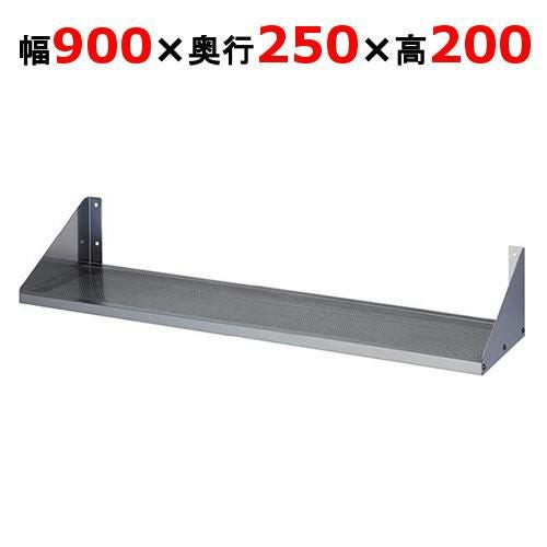 【東製作所】パンチング平棚 FSP-900-250 幅900×奥行250×高さ200mm