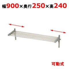 【マルゼン】パイプ棚 BPS25-09B 幅900×奥行250×高さ240mm